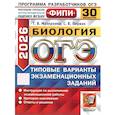 russische bücher: Мазяркина Т.В., Первак С.В. - ОГЭ 2026. Биология. 30 вариантов. Типовые варианты экзаменационных заданий