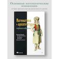 russische bücher: Чаудхури К - Математика и архитектура глубокого обучения