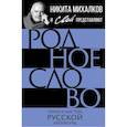 russische bücher:  - Родное слово. Гении и мастера русской литературы