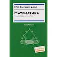 russische bücher: Малкова А. - Математика: теория вероятностей