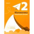 russische bücher: Пушков Александр Евгеньевич - Математика. 2 класс. Развивающий тренажёр