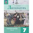 russische bücher: Ахмадуллина Роза Габдулловна - Литература. 7 класс. Рабочая тетрадь. Часть 2