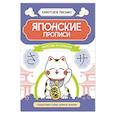 russische bücher:  - Японские прописи. Хирагана и катакана