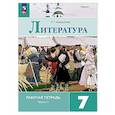 russische bücher: Ахмадуллина Роза Габдулловна - Литература 7 класс. Часть 1. Рабочая тетрадь