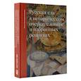 russische bücher: Дунаевская О.В. - Русская еда в историческом очерке, словаре и избранных рецептах