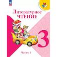 russische bücher: Климанова Людмила Федоровна - Литературное чтение. 3 класс. Учебник. Часть 1. ФГОС