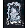 russische bücher: Назарова А.А. - Mugenoumi. ARTBOOK
