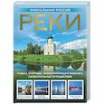 russische bücher: Горбатовский В.В. - Реки. Уникальная Россия