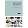 russische bücher: Тэцуя Гото - K-Graphic. Энциклопедия графического дизайна Южной Кореи