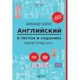 russische bücher: Александр Бебрис - Английский в тестах и заданиях. Рабочая тетрадь A0-A1