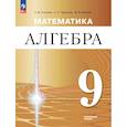 russische bücher: Ященко И. В. - Математика. Алгебра. 9 класс. Углублённый уровень. Учебное пособие