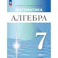 russische bücher: Ященко Иван Валериевич - Алгебра. 7 класс. Углублённый уровень. Учебное пособие. ФГОС