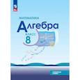 russische bücher: Макарычев Юрий Николаевич - Математика. Алгебра. 8 класс. Углублённый уровень