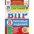 russische bücher: Барабанов Владимир Васильевич - ВПР География 8класс 25 вариантов