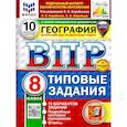 russische bücher: Барабанов Владимир Васильевич - ВПР География 8 класс. 10 вариантов