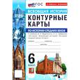 russische bücher: Павлова Н. В - История Средних веков. 6 класс. Контурные карты