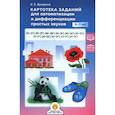 russische bücher: Бухарина К. - Картотека заданий для автоматизации и дифференциации простых звуков 3-7 лет.ФГОС ДО