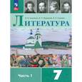russische bücher: Коровина Вера Яновна - Литература. 7 класс. Учебник. В 2-х частях. Часть 1