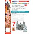 russische bücher: Барашкова Елена Александровна - Английский язык. 7 класс. Грамматика. Сборник упражнений к учебнику Ю. Е. Ваулиной и др. Часть 1