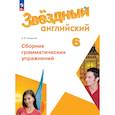 russische bücher: Смирнов А. В. - Английский язык. Сборник грамматических упражнений. 6 класс