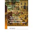russische bücher: Соловьева Д.Д. - Технологии геймификации в преподавании политической науки: Учебно-методическое пособие
