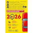russische bücher: Копусов-Долинин А.И. - ПДД. Особая система запоминания на 2026 год