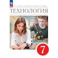 russische bücher: Глозман Евгений Самуилович - Технология 7 класс Учебник