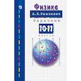 russische bücher: Рымкевич Андрей Павлович - Физика. 10-11класс. Задачник