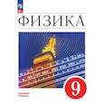 russische bücher: Перышкин И. М. - Физика. 9 класс. Учебник. Базовый уровень