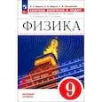 russische bücher: Марон Абрам Евсеевич - Физика. 9 класс. Сборник вопросов и задач. ФГОС