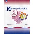 russische bücher: Виленкин Наум Яковлевич - Математика. 5 класс. Базовый уровень. Учебник. Часть 1