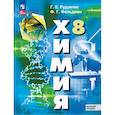 russische bücher: Рудзитис Гунтис Екабович - Химия. 8 класс. Базовый уровень. Учебное пособие