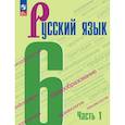 russische bücher: Баранов Михаил Трофимович - Русский язык. 6 класс. Учебник. В двух частях. Часть 1. ФГОС