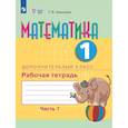 russische bücher: Алышева Татьяна Викторовна - Математика. 1 дополнительный класс. Рабочая тетрадь. Часть 1
