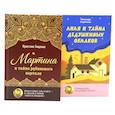 russische bücher: Егорейченко А., Тищенко К. - Комплект книг: два загадочных мира, где живут тайны