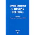 russische bücher:  - Конвенция о правах ребенка