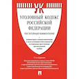 russische bücher: Грачева Ю.В., Есаков Г.А., Барышева К.А. - Комментарий к УК РФ постатейный
