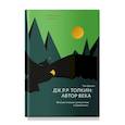 russische bücher: Шиппи Т. - Дж.Р.Р.Толкин:автор века.Филологическое путешествие в Средиземье