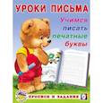 russische bücher:  - Учимся писать печатные буквы