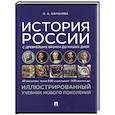 russische bücher: Сахаров А. и др. - История России с древнейших времен до наших дней. Учебник