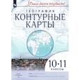 russische bücher:  - География. 10-11 классы. Контурные карты