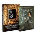 russische bücher: Данилкин Л.А., Демкина Н. - Право на творчество: Судьбы художниц Российской империи; Палаццо Мадамы: Воображаемый музей Ирины Антоновой ,комплект из 2-х книг