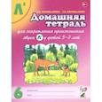 russische bücher: Коноваленко С.В., Коноваленко В.В. - Домашняя тетрадь 6 для закрепления произношения звука Л у детей 5-7 лет.