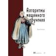 russische bücher: Смоляков В. - Алгоритмы машинного обучения