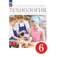 russische bücher: Глозман Евгений Самуилович - Технология. 6 класс. Учебник. ФГОС