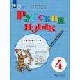 russische bücher: Якубовская Эвелина Вячеславовна - Русский язык. 4 класс. Учебник (для обучающихся с интеллектуальными нарушениями). В двух частях. Часть 1