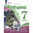 russische bücher: Ильина С. Ю. - Чтение. 7 класс. Учебник. Адаптированные программы