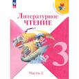 russische bücher: Климанова Людмила Федоровна - Литературное чтение 3 класс часть 2 .Учебник