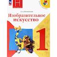 russische bücher: Неменская Лариса Александровна - Изобразительное искусство 1класс Учебник