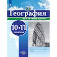 russische bücher:  - География. Контурные карты. 10-11 классы